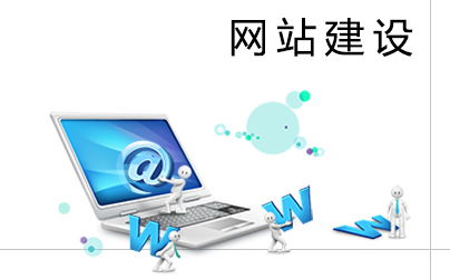營(yíng)銷思維驅(qū)動(dòng)網(wǎng)站建設(shè) 廈門(mén)中小企業(yè)如何打造高轉(zhuǎn)化率網(wǎng)站